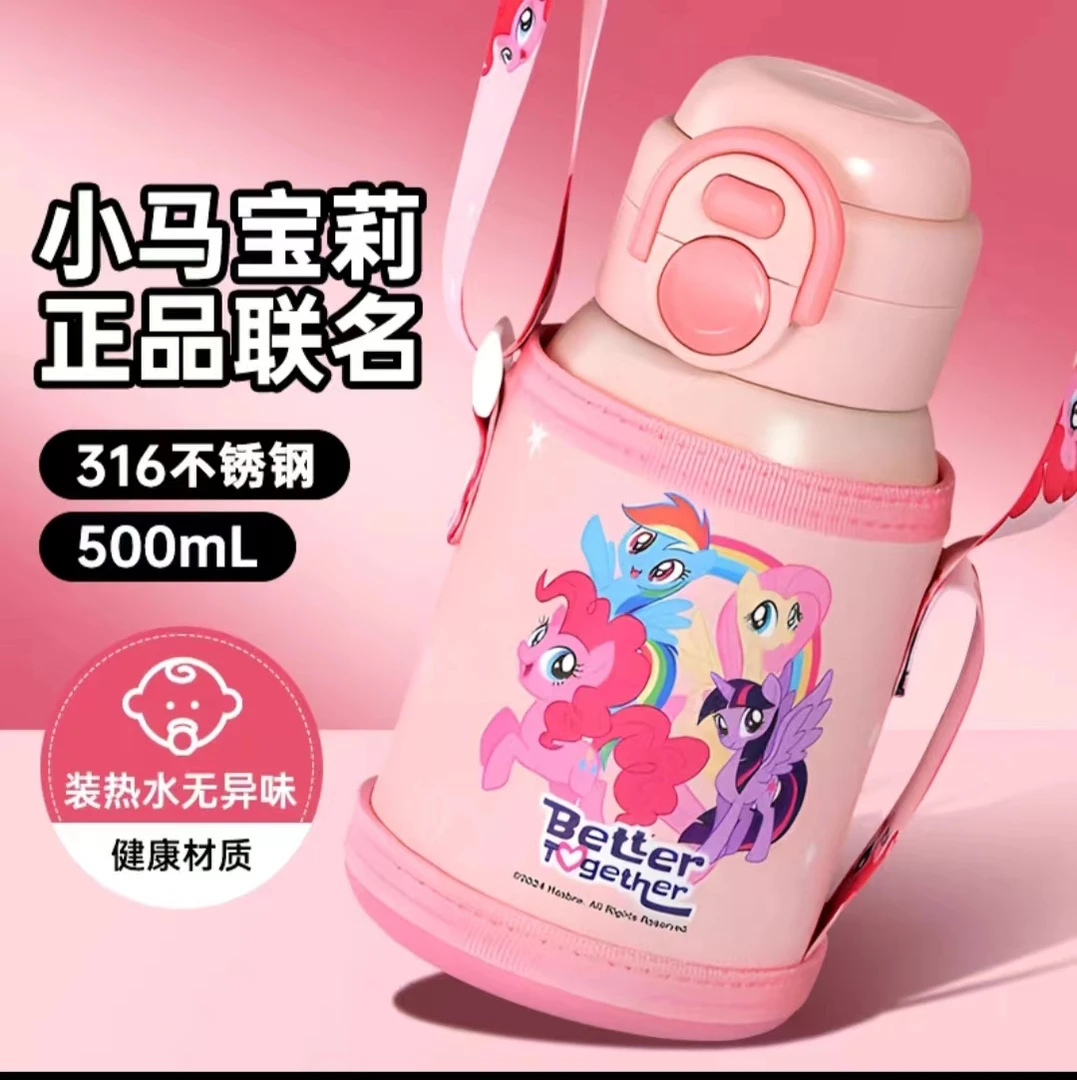 小马宝i莉儿童保温杯316女孩上学专用水壶便携吸管杯防摔带杯套