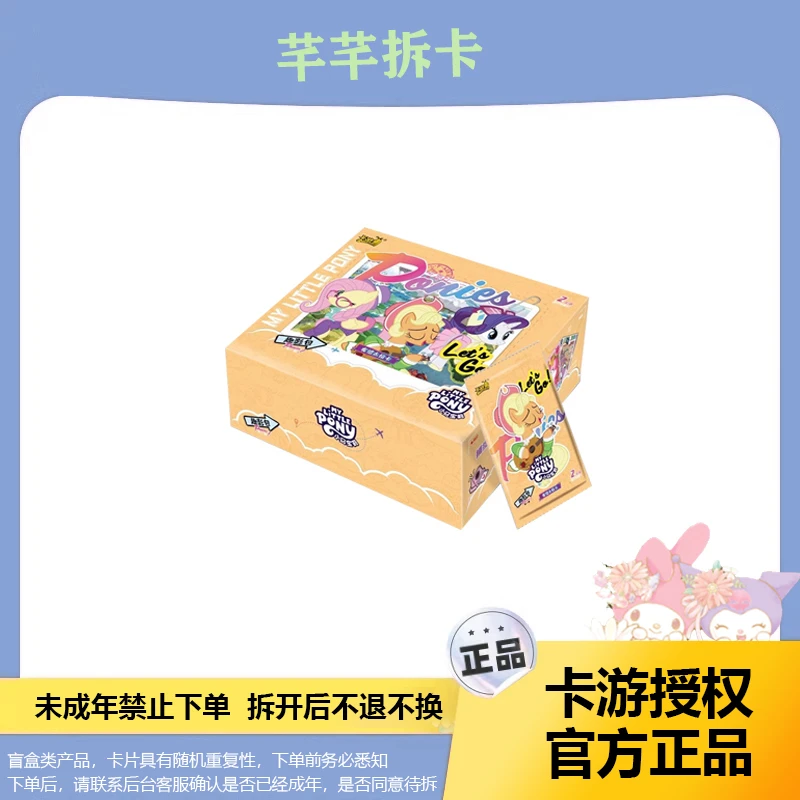 【魔法点盒】卡游小马宝莉友谊永恒卡趣影包 第1弹