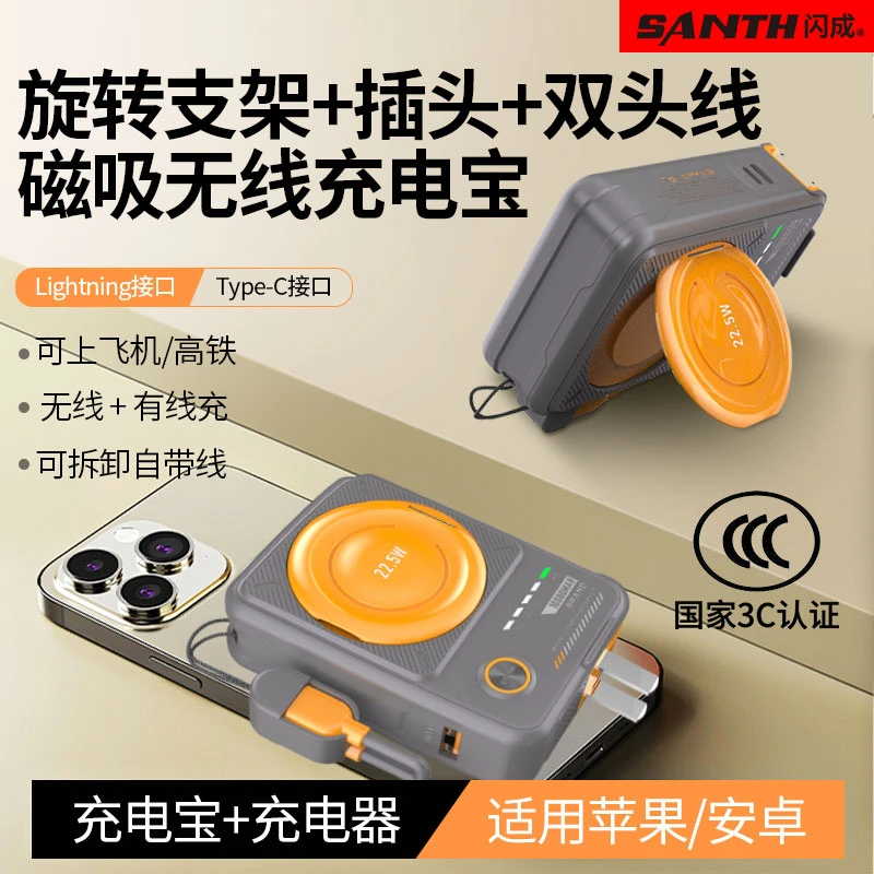 闪成新款AC插头支架磁吸超级快充充电宝10000毫安大容量自带线