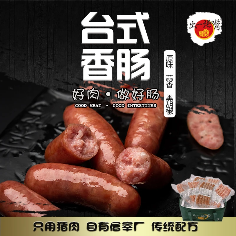 台湾纯猪肉烤肠500克火山石地道肠无鸡肉空气炸锅肉肠爆汁脆皮