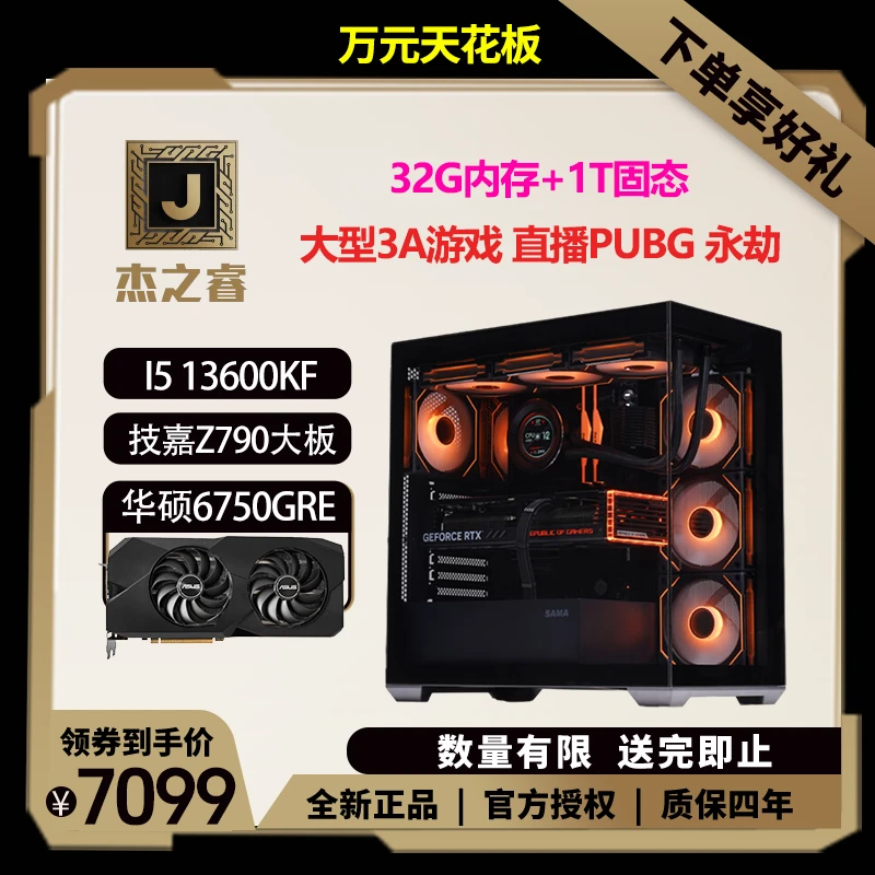 杰之睿【背刺6号】 13600KF+技嘉Z790大板+4070S水冷游戏直播主机