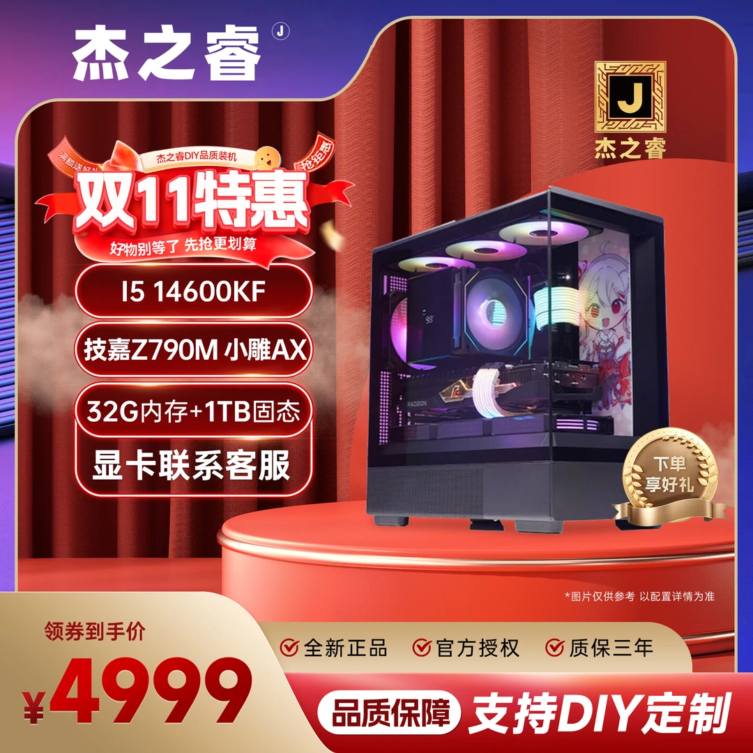 【双十一无卡款】14600KF+技嘉Z790M 32G+1TB无显卡游戏海景房主机