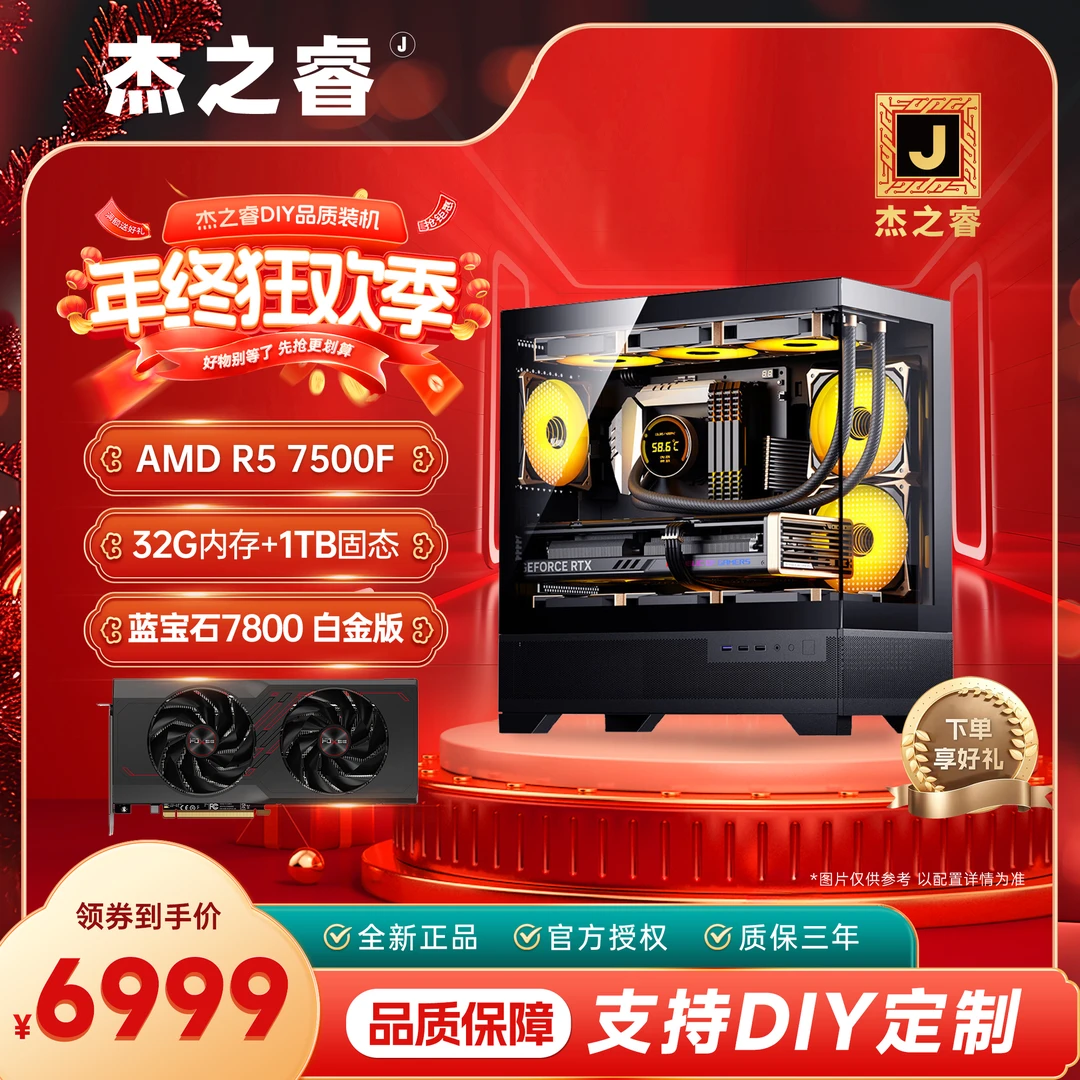 双12 YES款  R5 7500F+蓝宝石7800XT16G ADM纯黑海景房游戏主机