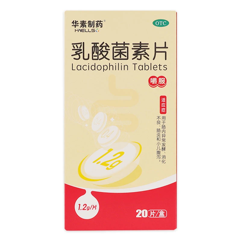 华素制药乳酸菌素片1.2g*20片