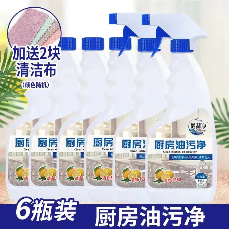 依郝净油污净油烟净6瓶2个喷头加送2块清洁布