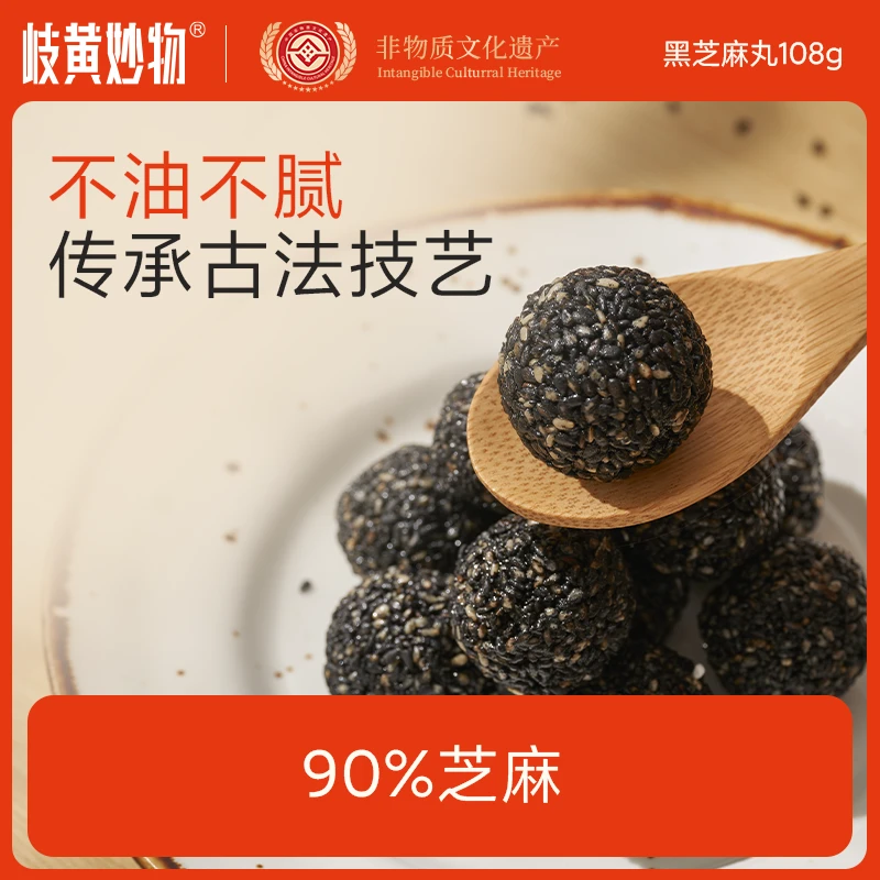 岐黄妙物黑芝麻丸正品九蒸九晒芝麻球零食组合装