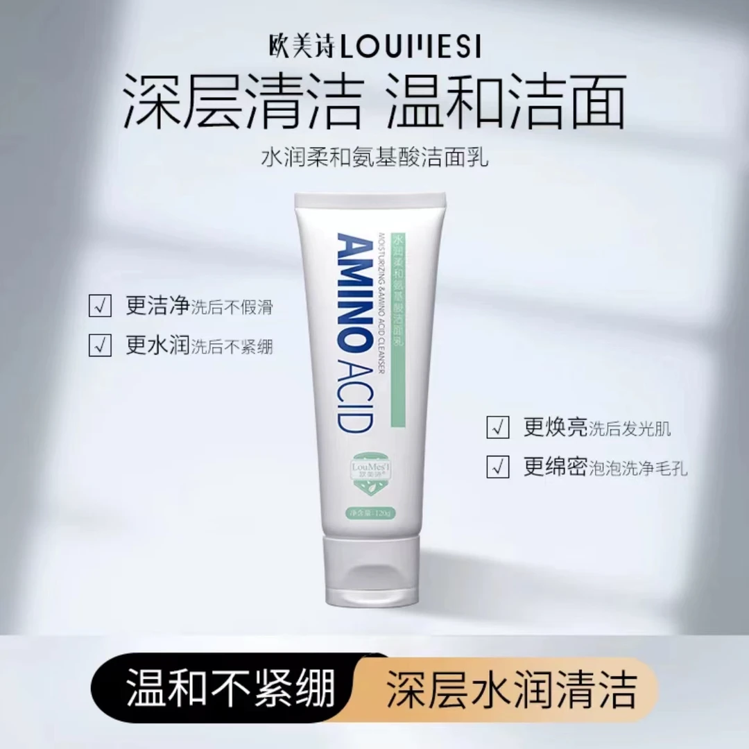 欧美诗氨基酸洗面奶男女控油温和深层清洁泡沫补水保湿净毛孔洁面