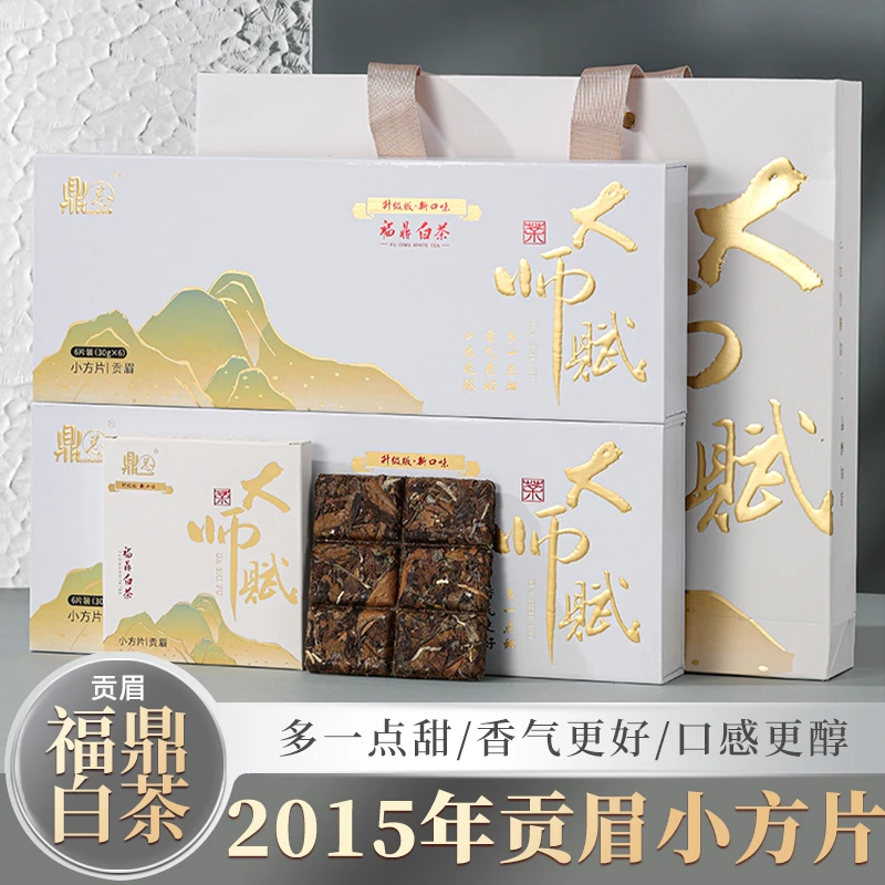 福鼎老白茶2015年贡眉小方片烟条独立包装 大师赋小方片8年贡眉