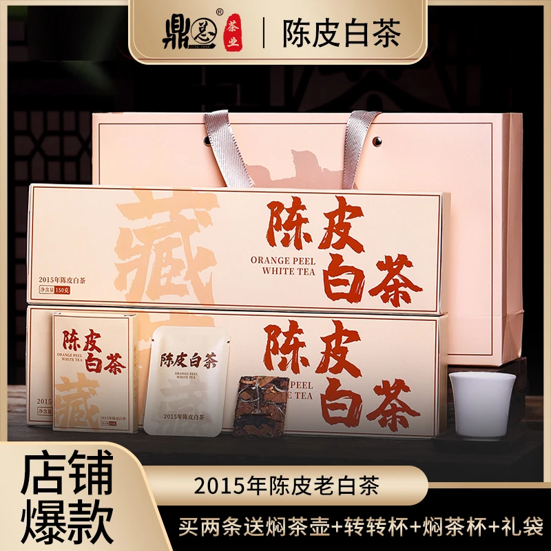 鼎总 2015年陈皮白茶 贡眉老白茶小方片福鼎白茶 藏茶