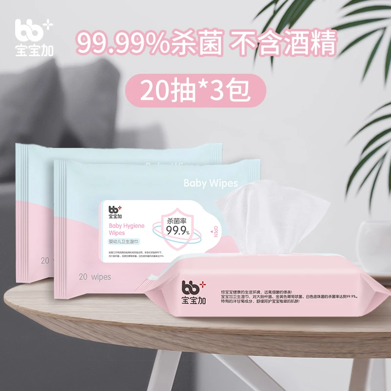 宝宝加婴幼儿手口专用杀菌湿巾大人小孩外出便携湿纸巾抽取式20抽