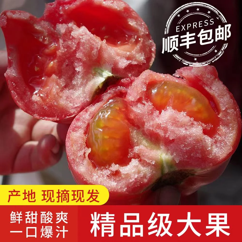 顺丰快递陕西农家自种沙瓤普罗旺斯西红柿可生吃4.5斤装