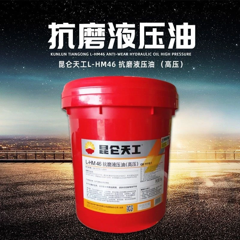 昆仑46号抗磨液压油18升高压高温工程机械专用液压油