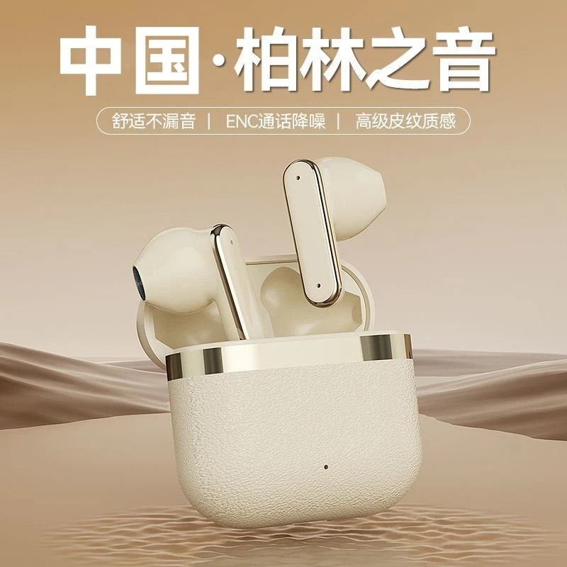 【柏林之音】新款皮纹高音质降噪蓝牙耳机入耳式运动高颜值迷你双耳