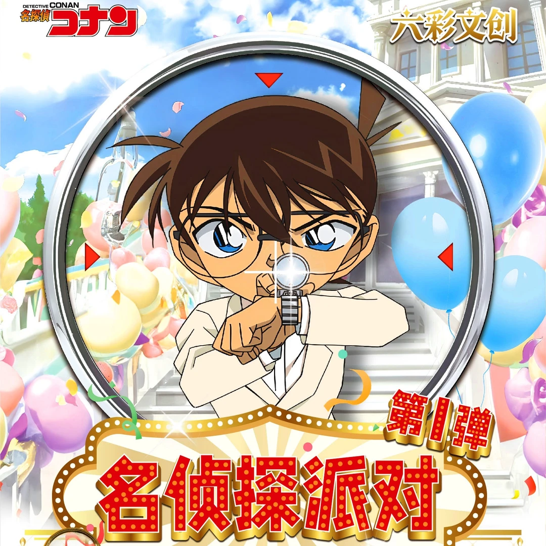 【挖宝藏】《六彩》第一弹名侦探柯南派对系列国产二创典藏卡默认代拆