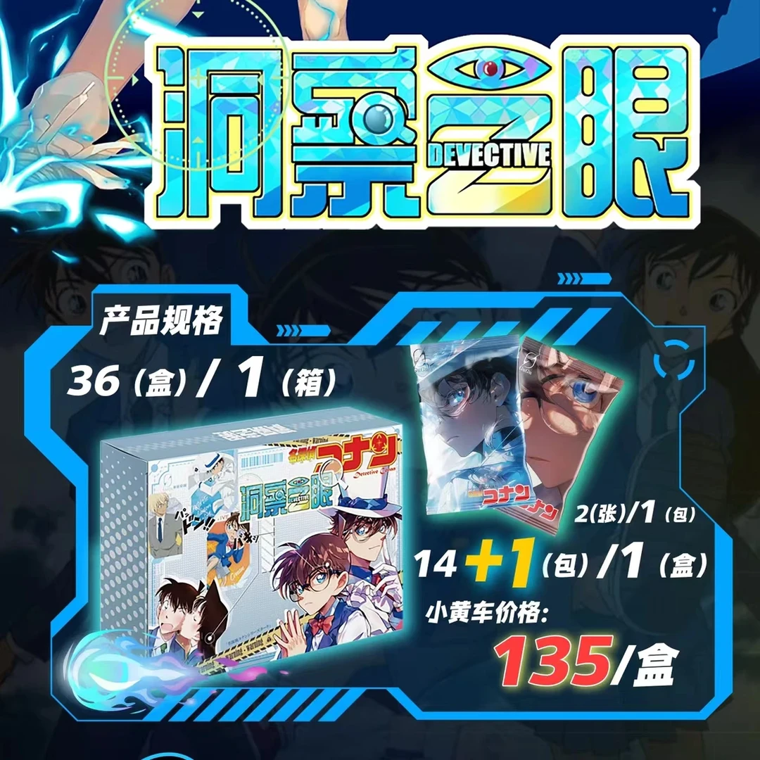 【元旦浮浮】谷谷文创名侦探柯南洞悉之眼收藏卡牌盲盒默认代拆