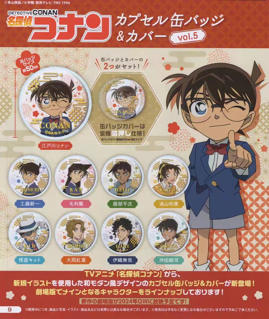 【日谷】Bushiroad 名侦探柯南 复古摩登吧唧徽章vol.5 (默认代拆)