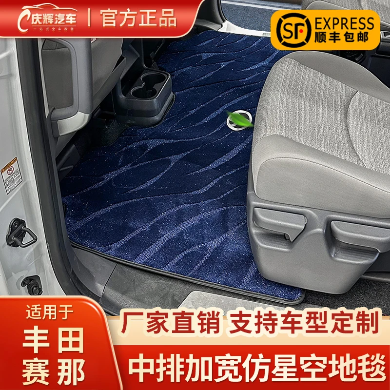斯顺丰田塞那专用脚垫格瑞维亚中排仿羊绒星空地毯地垫支持定制