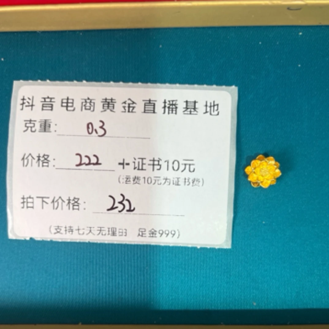 足金999小莲花黄金