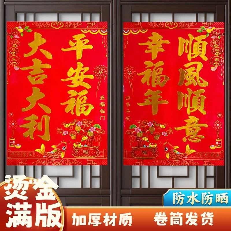 【批发来这】25年春节七言门心对联门联门芯烫金纸门幅过年装饰贴