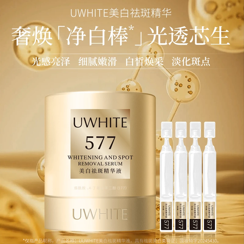 【粉丝专享】UWHITE美白祛斑精华液
