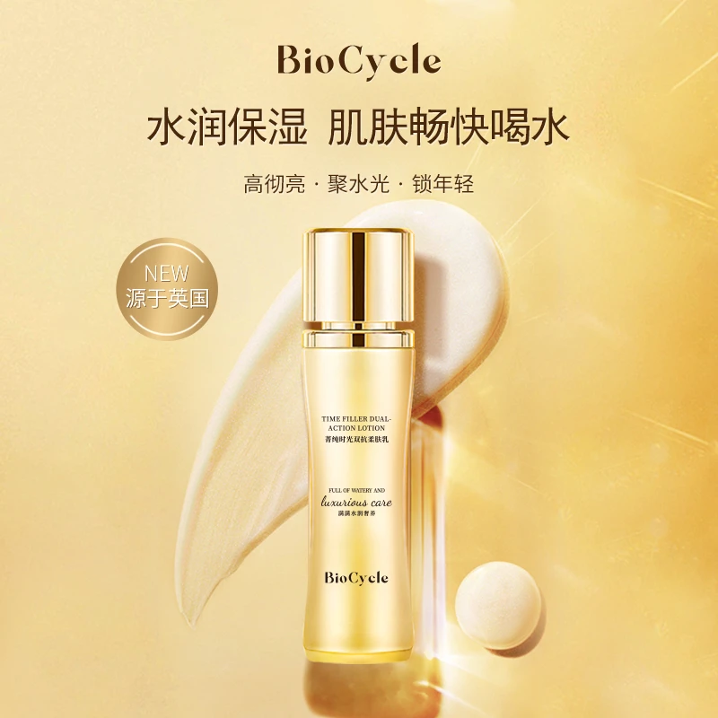 【正品保真】Biocycle-菁纯时光双抗柔肤乳