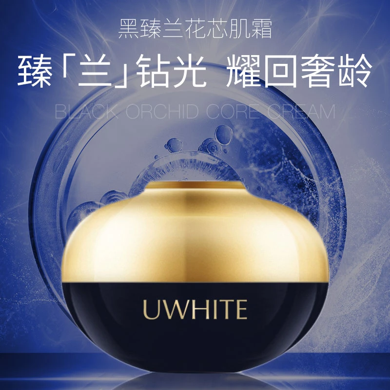 【卡卡严选】UWHITE黑臻兰花芯肌面霜