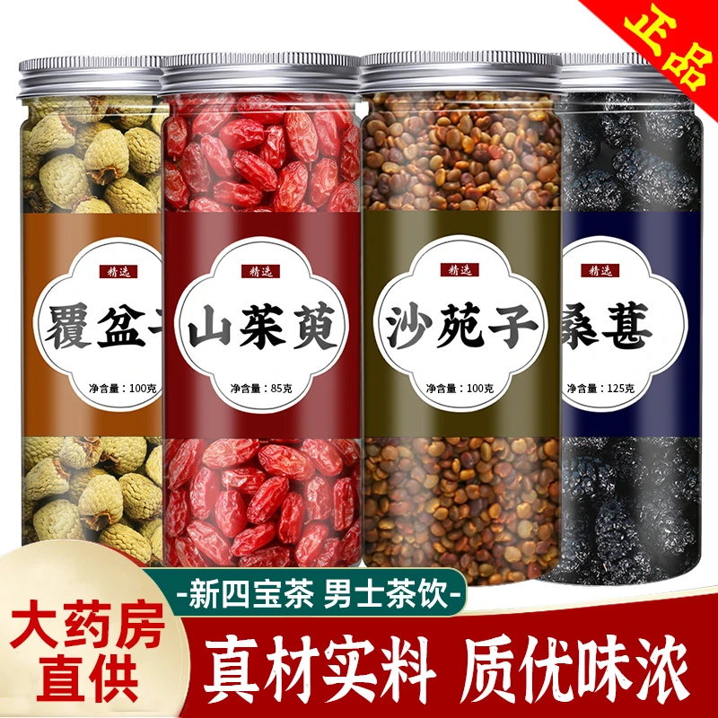 覆盆子新货沙苑子黑桑葚组合中药材正品山萸肉黑桑葚泡水泡酒喝