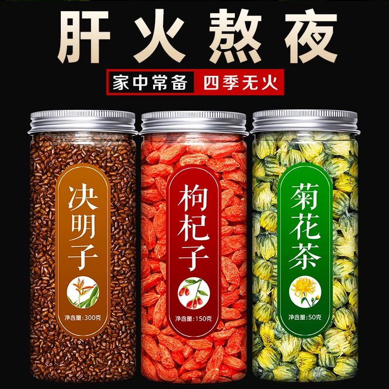 菊花枸杞决明子茶决明子金银花养上火肝茶精选桂花菊花牛蒡根正品