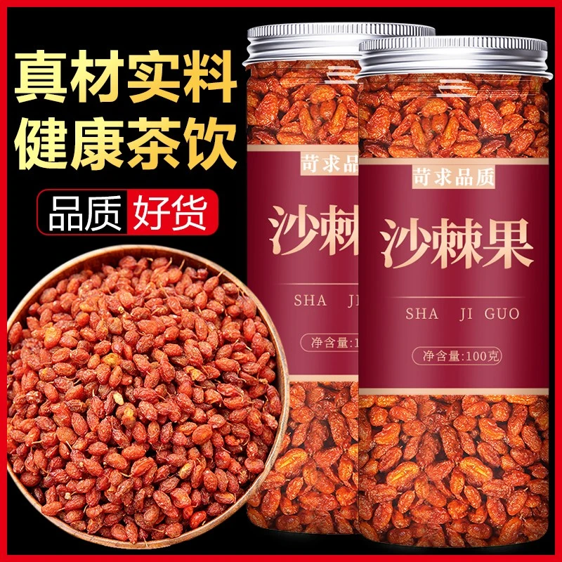 沙棘果正品新疆新鲜果干沙棘茶沙棘粉果汁原浆中药材新疆特产瓶装