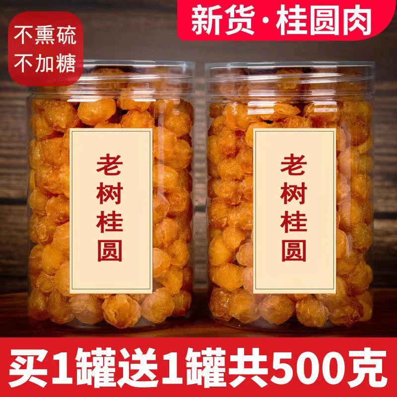桂圆肉无核6A级肉干500g罐装莆田新鲜桂圆干龙眼2023年新货无硫