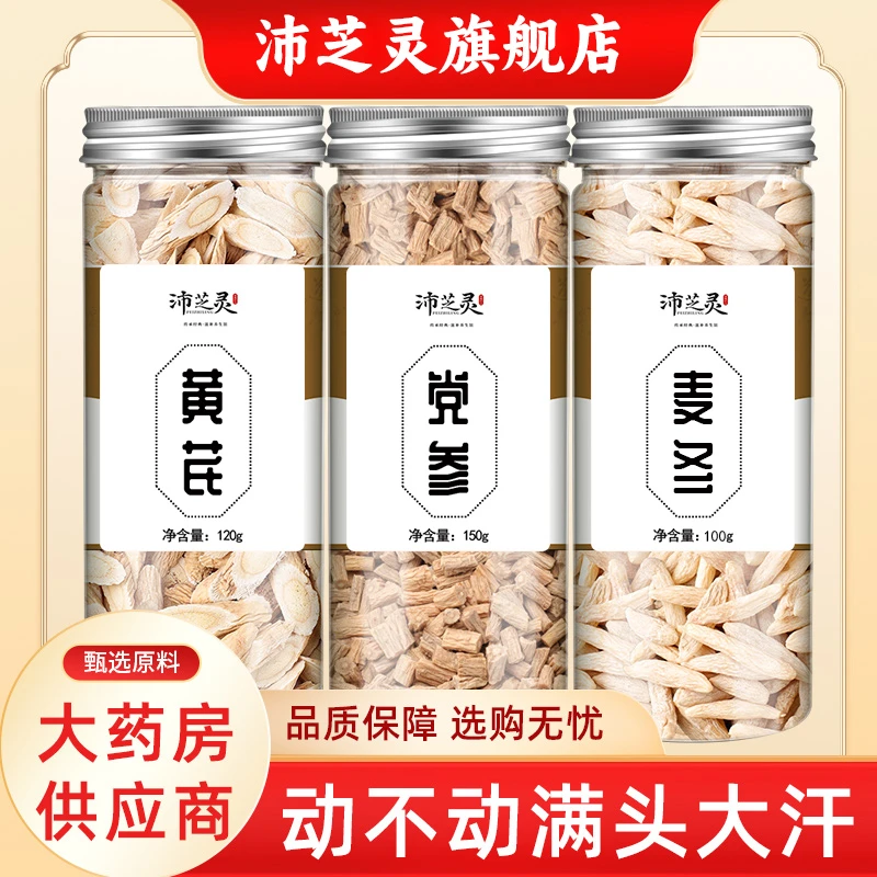 党参黄芪麦门冬组合中药材旗舰店当归元气三宝汤精选无硫党参泡茶