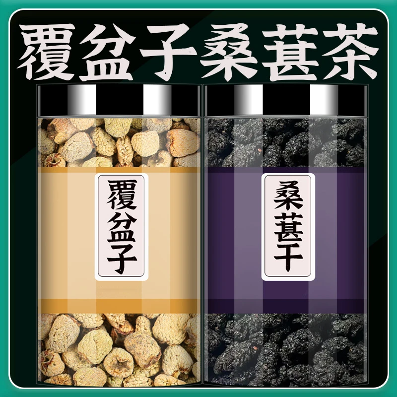 覆盆子桑葚组合黑桑葚干中药材正品泡水茶包生命果复盆覆盘子组合