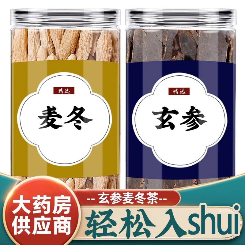 玄参麦冬中药材曾液汤汤茶包泡水配桔梗甘草地黄正品非野生干货