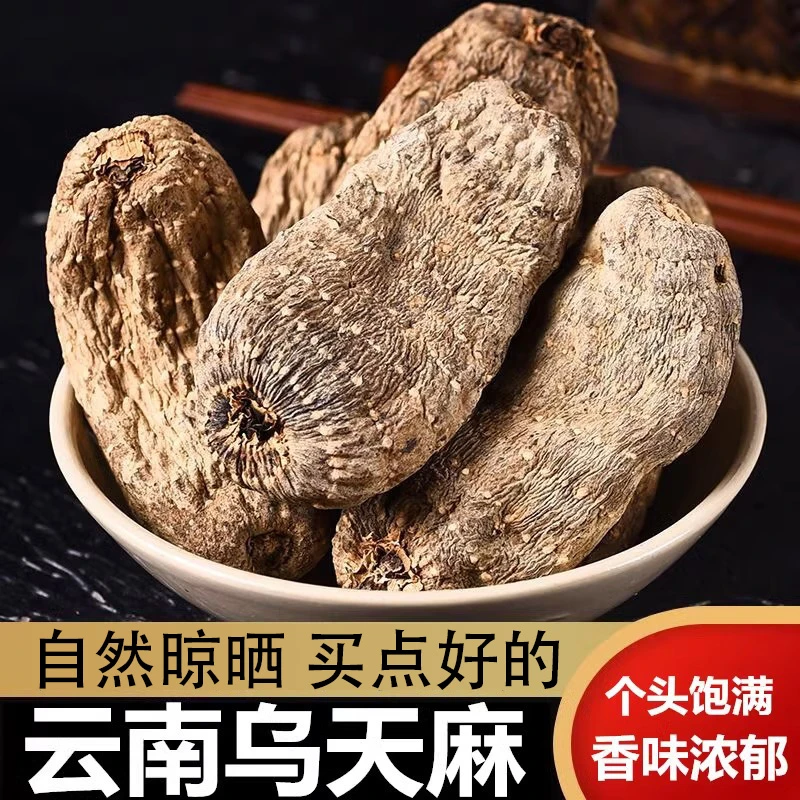 云南昭通乌天麻小草坝正宗正品中药材补品煲汤无硫黑天麻天麻头