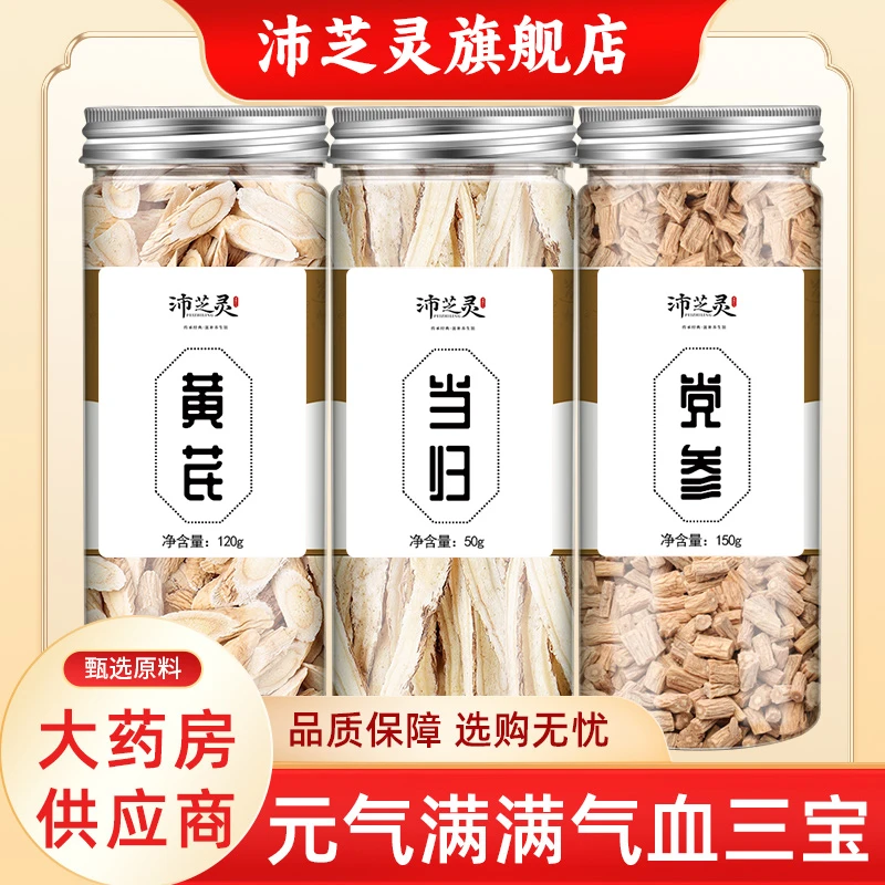 当归党参黄芪组合养生中药材正品甘肃当归黄芪党参泡水煲汤旗舰店
