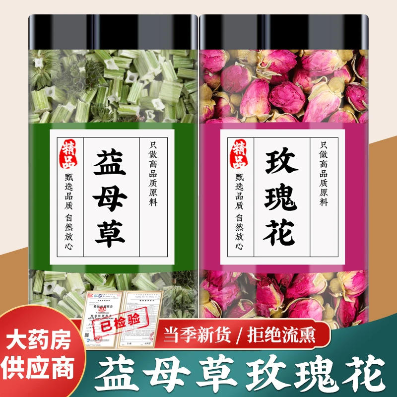 益母草玫瑰花茶益母草20g玫瑰花10g克中药材正品干草煮鸡蛋煮水喝