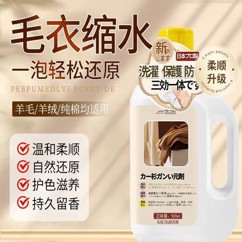 羊毛衫泡沫还原恢复剂毛衣羊绒毛呢衣服防缩水洗涤剂放大蓬松修复