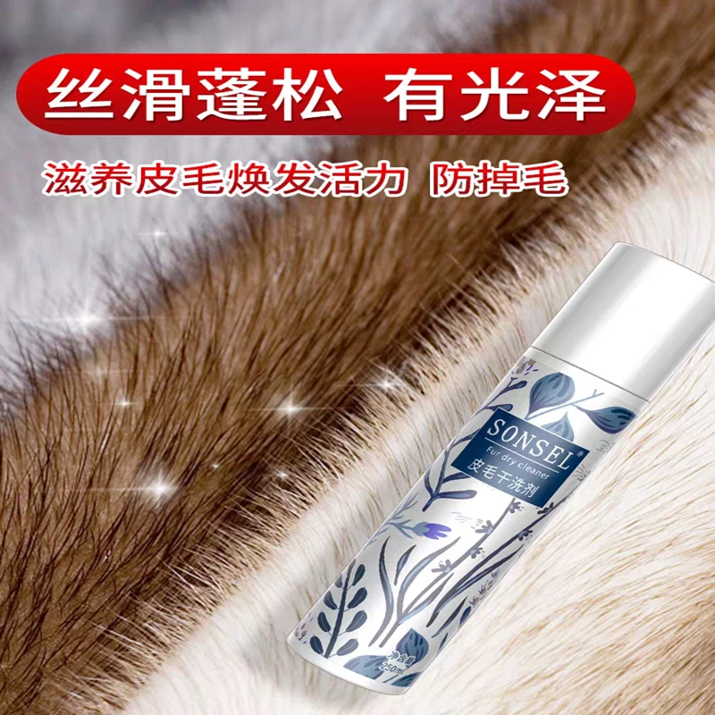 皮草干洗剂家用羊剪绒羊毛清洗剂貂皮毛领皮毛一体清洁剂免洗喷雾