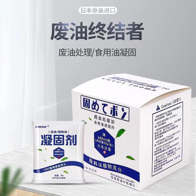 废油凝固剂油脂处理剂厨房凝油剂油汤固化剂清理火锅店食用油凝固
