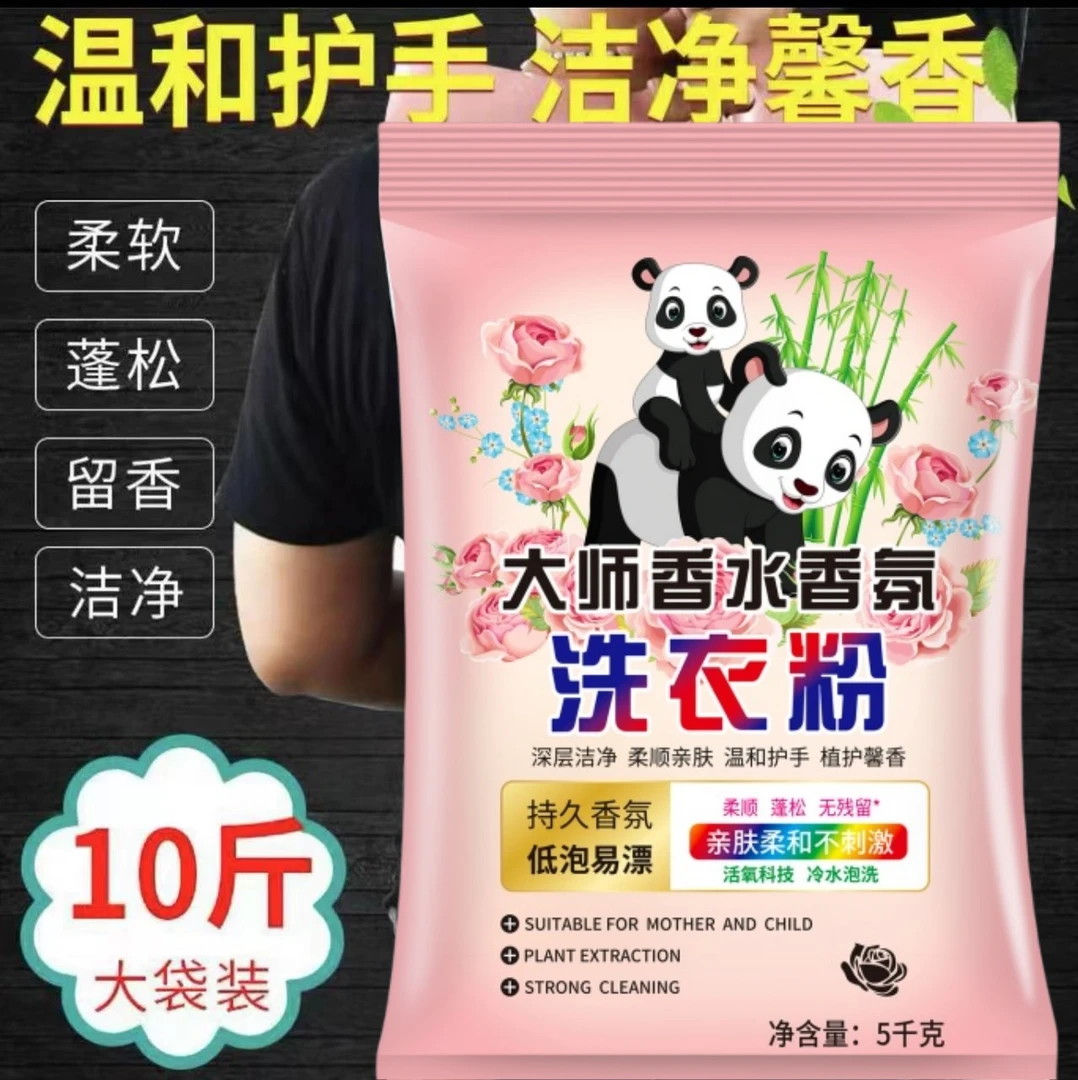 【10斤】大袋大师香氛香水香氛洗衣粉深层洁净去渍无磷家用