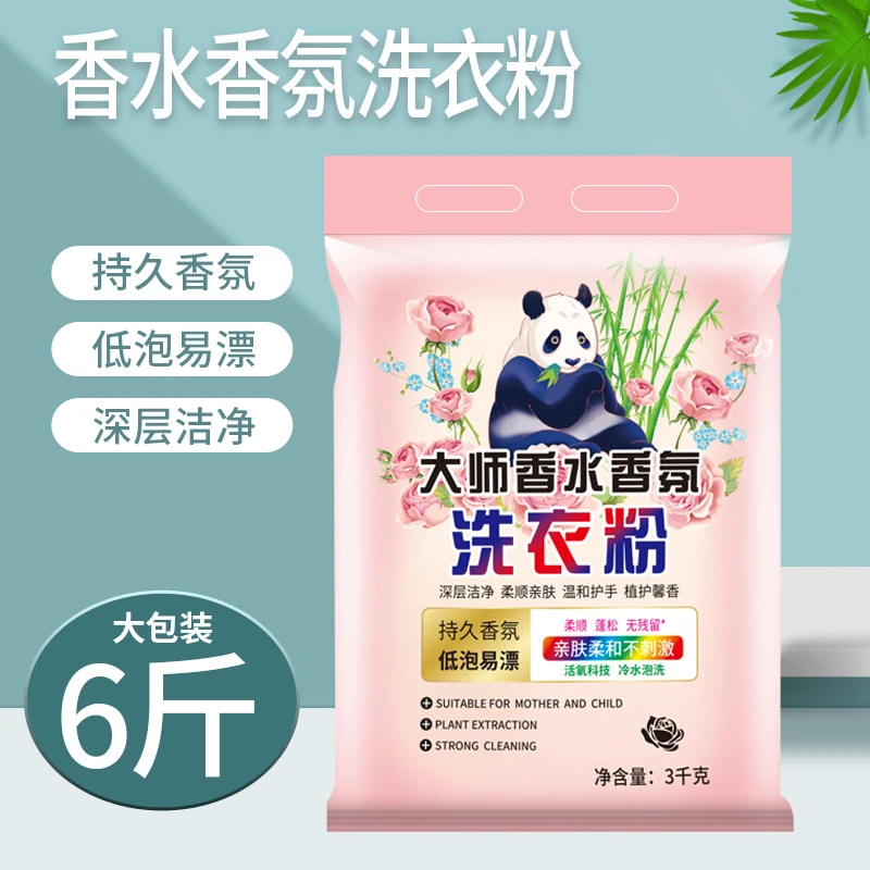 【6斤装洗衣粉】家用去污去渍香氛洗衣粉无磷家庭装