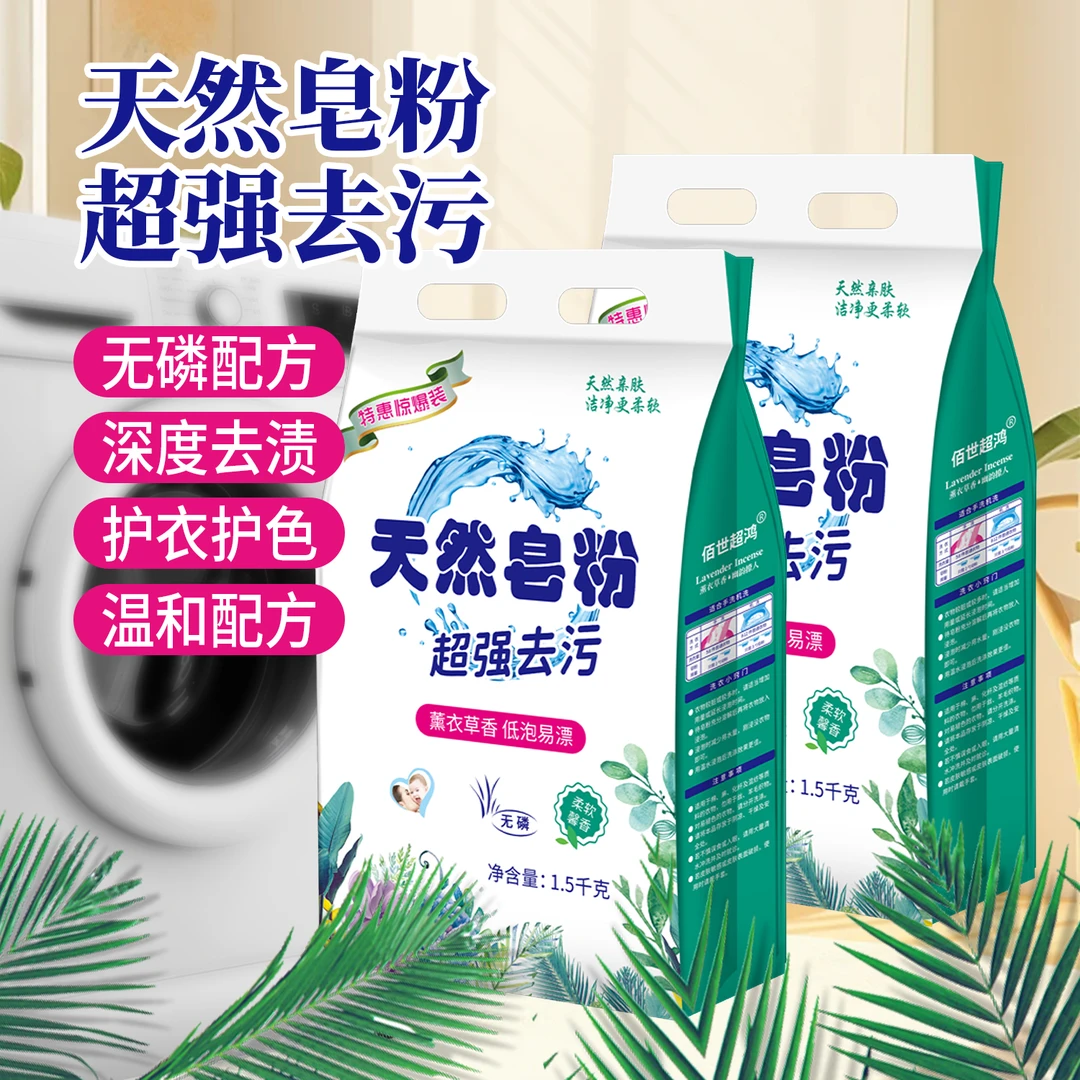 【2袋共6斤】家用皂粉洗衣粉速溶无磷深层去渍去污