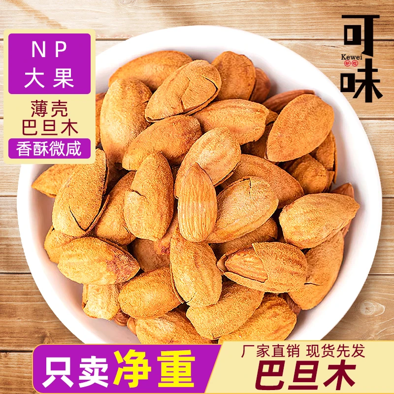 【福利品】新货巴旦木奶油味250g薄壳巴达木扁桃仁杏仁孕妇零食批发