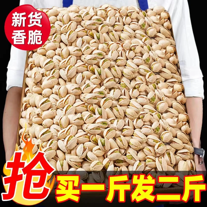 【买一斤发二斤】美国进口开心果无漂白250g新货本色大颗坚果零食