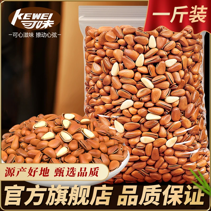 可味东北松子新货大颗粒开口手剥红松子坚果干果年货炒货零食批发