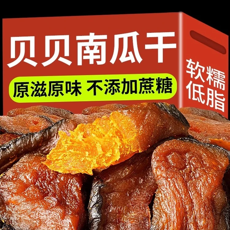 网红贝贝南瓜干原味不添加开袋即食特产休闲孕妇零食小吃厂家批发