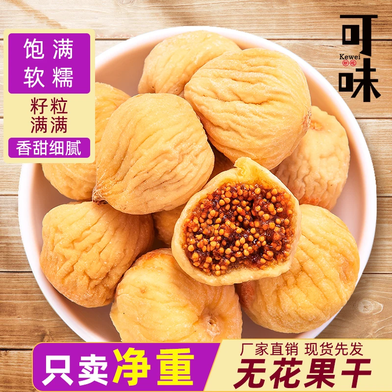 【福利品】大无花果干无添加土耳其糖包子水果干泡水煲汤孕妇零食