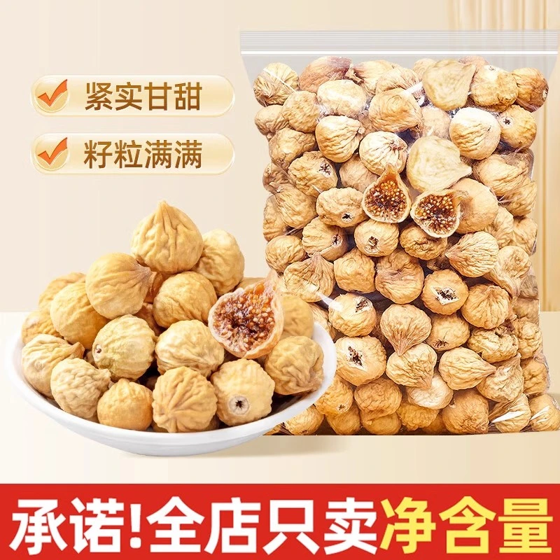 【无花果干】小颗粒新货风干果脯果干泡茶煲汤果香浓郁营养健康零食