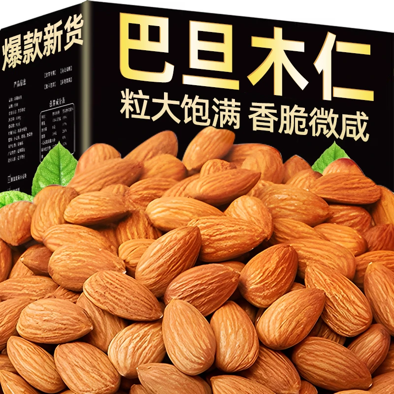 【新鲜日期】巴旦木仁新货盐焗无壳巴旦木扁桃仁杏仁坚果休闲零食