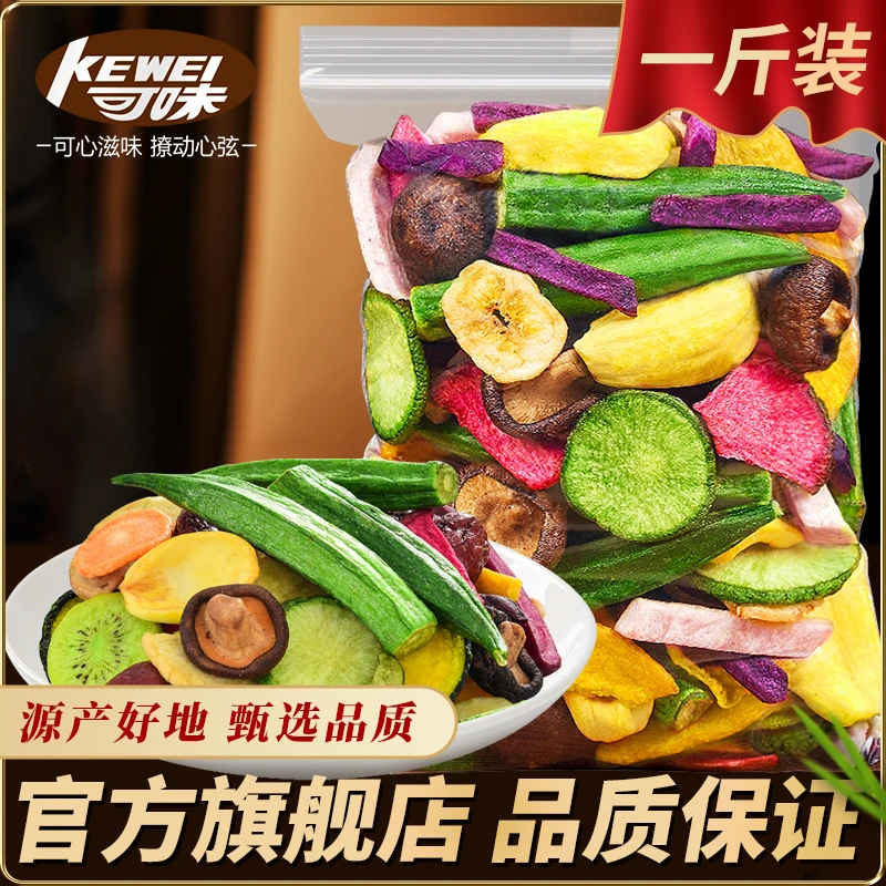 可味综合果蔬脆脱水混合水果干蔬菜干脆片秋葵香菇脆即食网红零食